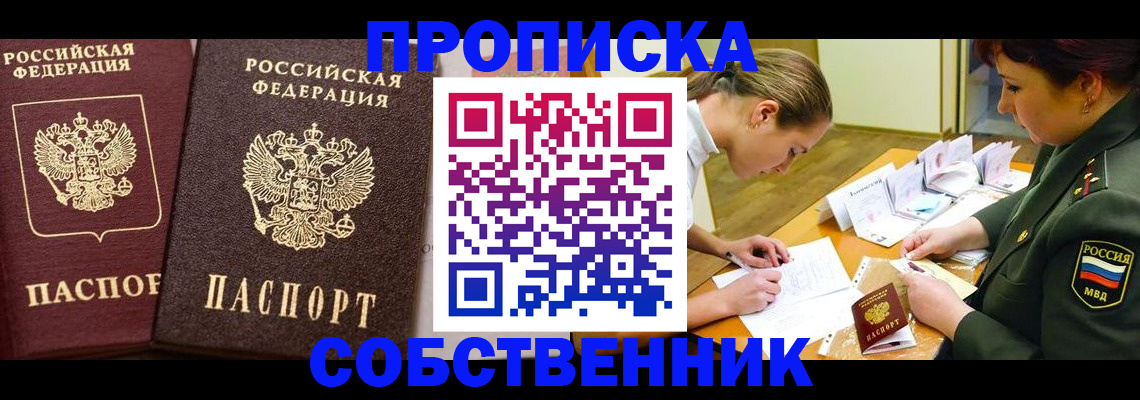 прописка для школы в Осе
